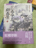 高陽(yáng)作品集 紅樓夢(mèng)斷系列之七 大野龍蛇 上下2冊(cè)套裝 新校版 港臺(tái)原版 高陽(yáng) 聯(lián)經(jīng)出版 歷史小說(shuō) 曬單實(shí)拍圖