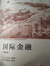 【官方包郵】國際金融 吳志明 楊勝剛 第五版 第5版 高等教育出版社 金融學(xué)專(zhuān)業(yè)教材 考研復習參考書(shū) 曬單實(shí)拍圖