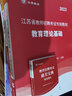 江蘇教師編制教育公共基礎知識】山香2025江蘇省教師招聘考試用書(shū)教綜教育理論基礎教材歷年真題試卷考編中小學(xué)語(yǔ)文數學(xué)英語(yǔ)教師2024 【中小學(xué)教育理論】教材+真題預測卷 2本 曬單實(shí)拍圖