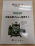 京倉直配官方授權】活學(xué)活用LTspice電路設計/（日）涉谷道雄著(zhù)；彭剛譯 曬單實(shí)拍圖