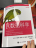R數(shù)據(jù)科學(xué) [R for Data Science] R語言編程入門教程書籍 R語言數(shù)據(jù)分析技術(shù)書籍 曬單實(shí)拍圖