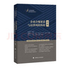 企業(yè)合規(guī)要求與法律風(fēng)險防范實務(wù) 陳俊海 法律實務(wù)專著 公司企業(yè)合規(guī) 法律風(fēng)險防范 曬單實拍圖