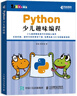 2冊(cè) Python游戲趣味編程+Python少兒趣味編程 python少兒編程入門游戲編程中小學(xué)生 曬單實(shí)拍圖