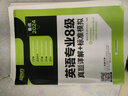 新東方 2024英語專業(yè)8級真題詳解+標(biāo)準(zhǔn)模擬 題量更大助力快速備考沖刺專八高分 曬單實(shí)拍圖