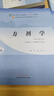 方劑學(xué) 十四五中醫藥院校規劃教材第十一版新世紀第三版 供中藥學(xué) 中藥制藥等專(zhuān)業(yè)使用 賈波  中國中醫藥出版社 9787513268004 曬單實(shí)拍圖