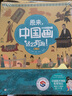 【新華正版】原來(lái)中國畫(huà)這么有趣 浙江少年兒童出版社 【第二輯】 曬單實(shí)拍圖