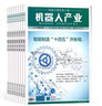 機器人產(chǎn)業(yè)雜志 2025年9月起訂 1年6期 雜志鋪全年訂閱 工業(yè)信息化智能化科技機器人 曬單實拍圖