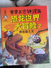 賽雷三分鐘漫畫(huà)書(shū)系列全套 2冊 賽雷三分鐘漫畫(huà)恐龍世界大冒險1-2 曬單實(shí)拍圖