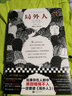 【新華書(shū)店旗艦店】局外人 彩插珍藏版 法國作家加繆 英語(yǔ)文原版中文譯本世界名著(zhù)現當代文學(xué)小說(shuō)書(shū) 曬單實(shí)拍圖