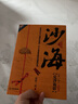 沙海 2 廣東旅游出版社 南派三叔 著(zhù) 新華正版書(shū)籍包郵 曬單實(shí)拍圖