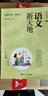 語(yǔ)文新天地：小學(xué)卷（5）（最新版）（適合3年級用） 曬單實(shí)拍圖
