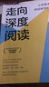 走向深度閱讀：小學(xué)整本書(shū)閱讀教學(xué)9講 岳乃紅著(zhù) 小學(xué)語(yǔ)文教師必備 實(shí)踐鍛造之作 曬單實(shí)拍圖