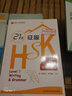 21天征服HSK五級寫作·語法（外研社.HSK課堂系列） 曬單實(shí)拍圖