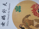 女媧補天（中英對照）/中國古代神話 曬單實拍圖