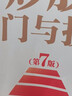 炒股入門與技巧 第7版 覃維桓 著作 貨幣金融學(xué)股票炒股入門基礎(chǔ)知識(shí) 個(gè)人理財(cái)期貨投資書(shū)籍 新華書(shū)店官網(wǎng)正版圖書(shū)籍 曬單實(shí)拍圖
