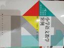 小學(xué)語文教學(xué)案例/21世紀(jì)小學(xué)教師教育系列教材 曬單實(shí)拍圖