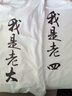 衣絲迪爾 班服定制 團體聚會服t恤訂制 學生畢業(yè)服短袖定做 全身印衣服裝定制印l運動會班服工作服印字 創(chuàng)意班服2 l 曬單實拍圖