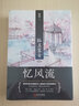 孤王寡女2憶風流（上下） 曬單實拍圖