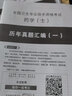 備考2026年初級藥師藥士資格職稱(chēng)考試用書(shū)2025人衛版官方教材中藥學(xué)師中西藥學(xué)中級歷年真題模擬試卷題庫全國衛生專(zhuān)業(yè)職稱(chēng)考試2024策未來(lái) 藥學(xué)師官方教材 曬單實(shí)拍圖
