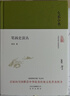大家小書《筆禍?zhǔn)氛剠病罚ňb） 曬單實拍圖