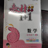 教材1+1數學(xué)五年級下冊小學(xué)課本同步教材全解視頻講解習題集附優(yōu)化創(chuàng  )新精煉（人教版） 曬單實(shí)拍圖