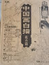 中國畫(huà)白描描摹本五本禮盒裝 工筆畫(huà)白描底稿臨摹畫(huà)冊 動(dòng)物人物花卉山水國畫(huà)初學(xué)者入門(mén)套裝 工筆畫(huà)白描底稿線(xiàn)稿本國畫(huà)初學(xué)者入門(mén)套裝 專(zhuān)業(yè)畫(huà)具（筆墨碟） 中國畫(huà)白描【全4冊+畫(huà)具三件套】 曬單實(shí)拍圖