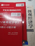 2026考研 平狄克微觀經(jīng)濟(jì)學(xué)第九版9版教材+筆記和課后習(xí)題答案詳解+名校考研真題詳解第3版+真題精講視頻 經(jīng)濟(jì)學(xué)考研輔導(dǎo) 圣才正版 3本 教材+筆記+名校3版+贈(zèng)5h真題視頻 曬單實(shí)拍圖