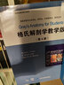 格氏解剖學(xué)教學(xué)版（第4版） 曬單實(shí)拍圖