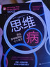 思維?。禾鏊伎枷葳宓钠邆€良方 教你如何避免思維陷阱 認清并跳出思維怪圈清醒思考的藝術(shù)拆掉思維里的墻 曬單實拍圖