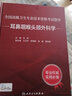 全國(guó)高級(jí)衛(wèi)生專業(yè)技術(shù)資格考試指導(dǎo)——耳鼻咽喉頭頸外科學(xué)（配增值） 人民衛(wèi)生出版社 曬單實(shí)拍圖