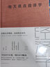 每天讀點經濟學 曬單實拍圖