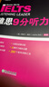 新東方 雅思9分聽(tīng)力 IELTS 備考雅思聽(tīng)力經(jīng)典用書(shū) 曬單實(shí)拍圖