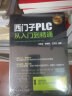 全面掌握西门子PLC编程（套装3册）：电气控制+西门子PLC+PLC与触摸屏变频器组态软件应用从入门到精通一本通 实拍图