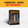 造物者之歌5：魂力譜（真正的強大是知道有標準答案卻依然聽(tīng)從自己的內心）（讀客知識小說(shuō)文庫） 小說(shuō) 曬單實(shí)拍圖