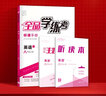 全品學(xué)練考8八年級(jí)上冊下冊英語人教版 聽課手冊+作業(yè)手冊+聽讀本+周末主題閱讀+測試卷+參考答案 初二課后同步練習(xí)冊 八上-單選版（2025秋季） 人教版 曬單實(shí)拍圖
