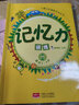 記憶力訓(xùn)練 右腦開發(fā) 3-6歲記憶潛能開發(fā)(全6冊)真果果出品 曬單實(shí)拍圖