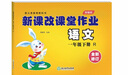 北京版新課改課堂作業(yè)語(yǔ)文數學(xué)英語(yǔ)一年級上下冊BJ北京課改版小學(xué)1年級上下冊課本同步大白兔同步練習冊全新修訂 一年級上冊 語(yǔ)文人教部編版+數學(xué)北京版 曬單實(shí)拍圖