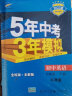曲一线 初中英语 八年级下册 牛津版 2022版初中同步5年中考3年模拟五三 实拍图