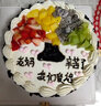 曼恒水果新鮮祝壽蛋糕生日同城配送當(dāng)天配送留娘糕留爹魚蛋糕送爸媽 S款送媽媽蛋糕 8英寸(適合2-4人) 曬單實拍圖