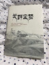 艽野塵夢 曬單實拍圖