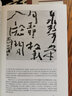 論斗方創(chuàng)作：書法創(chuàng)作論之三/沃興華書法論著集 曬單實拍圖