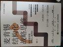 麥肯錫方法與思考5冊：麥肯錫方法：用簡單的方法做復(fù)雜的事+麥肯錫意識：提升解決問題的能力+麥肯錫問題分析與解決技巧+有意識的思考+能力陷阱 麥肯錫方法與思考5冊： 曬單實(shí)拍圖