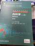 正版現貨 內科學(xué)第3版第三版八年制上下冊配增值碼 王建安 供8年制7年制臨床醫學(xué)用 人民衛生出版社9787117207546 曬單實(shí)拍圖