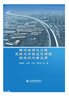 跨流域調(diào)水工程突發(fā)水污染應(yīng)急調(diào)控關(guān)鍵技術(shù)與應(yīng)用 曬單實(shí)拍圖