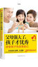 父母強大了，孩子才優(yōu)秀:改變孩子先改變自己 曬單實拍圖