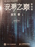 深入理解計(jì)算機(jī)系統(tǒng)(原書第2版)(決戰(zhàn)大數(shù)據(jù)時(shí)代！IT技術(shù)人員不得 曬單實(shí)拍圖