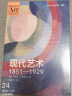 现代艺术：1851—1929（牛津艺术史系列，全面深入解读，剖析莫奈、毕加索等现代艺术偶像的诞生之路） 实拍图