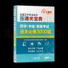 主管藥師考試書(shū)備考2026藥學(xué)中級高頻考點(diǎn)隨身記同步習題練習題模擬題1200題藥師藥劑師衛生職稱(chēng)考試題庫練習題模擬題歷年真題藥學(xué)職稱(chēng)考試書(shū)籍教材資料試題搭人衛版 指導書(shū) 曬單實(shí)拍圖