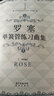 羅塞單簧管練習(xí)曲集/西洋管弦樂(lè)必練系列·單簧管 曬單實(shí)拍圖