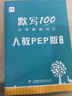 【買貴退差】易蓓默寫100人教PEP版小學(xué)英語三四五六年級單詞默寫本聽寫本小學(xué)生英語本冊單詞記憶本 4年級上冊（單詞+句子）1本 曬單實(shí)拍圖